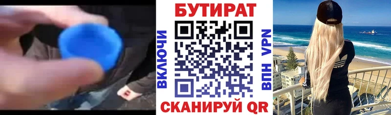 БУТИРАТ BDO 33%  мориарти какой сайт  Закаменск 